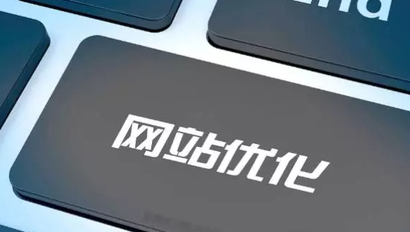 安徽网站优化